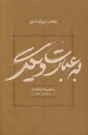 به عبارت دیگر