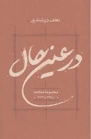 در عین حال
