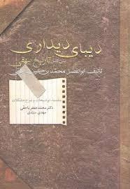 دیبای دیداری