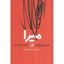 میرا