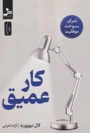 کار عمیق