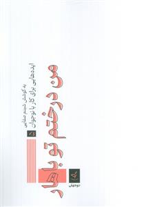 مجموعه ایده‌هایی برای کار با نوجوانان 5 - من درختم تو باهار