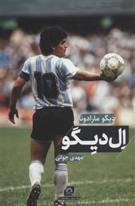 ال دیگو