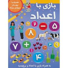 بازی با اعداد با برچسب