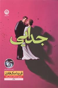 جدایی