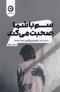 سم با شما صحبت می کند