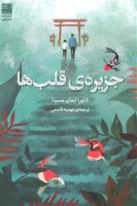 جزیره قلبها