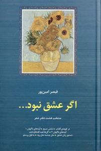 اگر عشق نبود ...