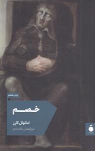 خصم