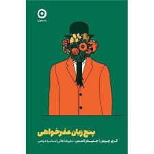 پنج زبان عذرخواهی