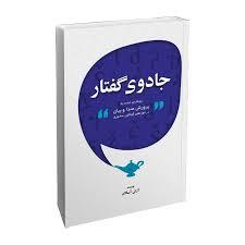 جادوی گفتار