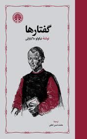 گفتارها