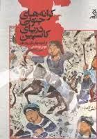 کرانه های جنوبی دریای کاسپین
