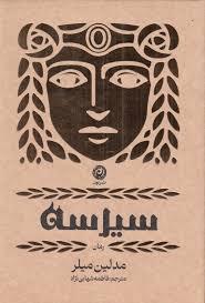 سیرسه