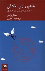 بلند پروازی اخلاقی
