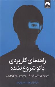 راهنمای کاربردی باتو شروع نشده