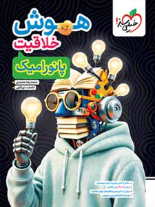 خیلی سبز - هوش خلاقیت پانورامیک ششم