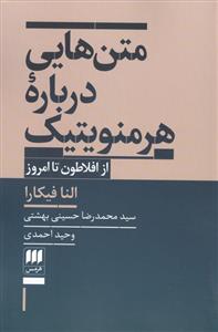 متن هایی درباره هرمنویتیک