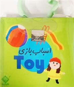 کتاب حمام دسته دار - اسباب بازی