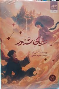 دنیای شناور