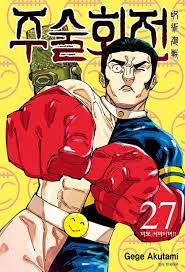 جوجوتسو كايزن 27  ارجينال Jujutsu Kaisen