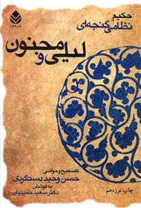 لیلی و مجنون