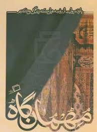 مهمان گه