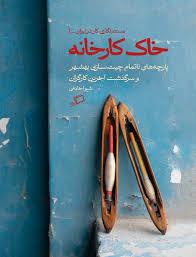 خاک کارخانه