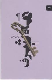 ماه شرف