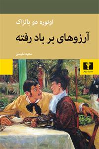 آرزوهای بربادرفته
