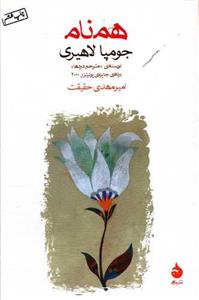 همنام