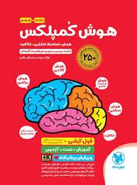 هوش کمپلکس  ششم