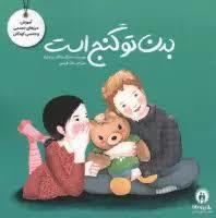 بدن تو گنج است