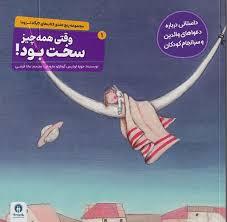 کارگاه تروما 1 - وقتی همه چیز سخت بود