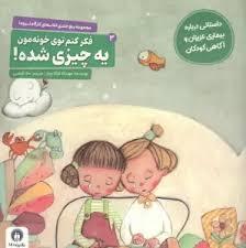 کارگاه تروما 3 - فکر کنم توی خونمون یه چیزی شده
