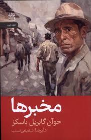 مخبرها
