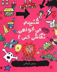 شنیدم می خواهی نقاشی کنی 2