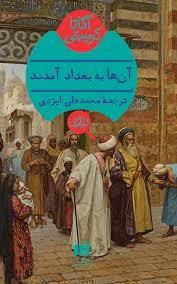 آن ها به بغداد آمدند