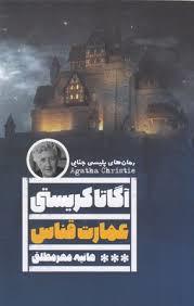 عمارت قناس