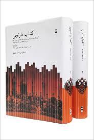 کتاب نارنجی مجلد اول از 10 اوت 1906
