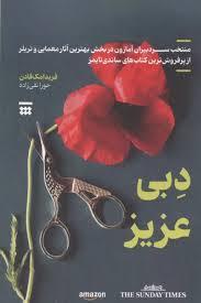 دی عزیز