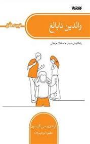 والدین نابالغ
