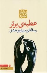 عطیه ی برتر - رقعی