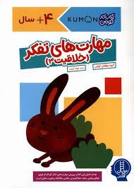 مهارت ها تفکر خلاقیت 3