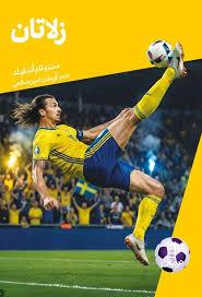 زلاتان