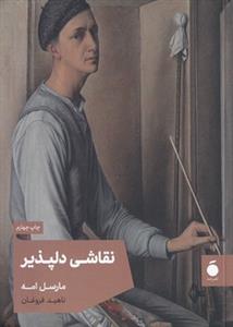 نقاشی دلپذیر