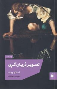 تصویر دوریان گری