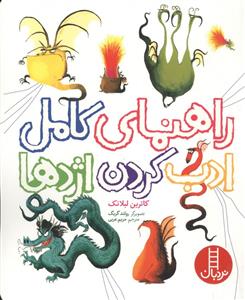 راهنمای کامل ادب کردن اژدها