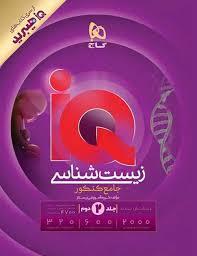 گاج - هیبرید زیست شناسی جامع کنکور جلد دوم