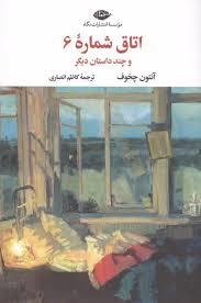 اتاق شماره 6